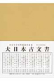 大日本古文書　東寺文書之15　家わけ第10ノ15