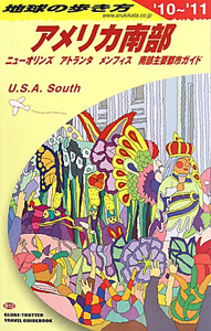 地球の歩き方　アメリカ南部　ニューオリンズ　アトランタ　メンフィス　南部主要都市ガイド　２０１０－２０１１