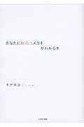 あなたに似合うメガネがわかる本