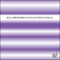 其れは、繙かれた『結晶』の断片。或いは赫奕たる日輪の残照