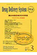 Drug　Delivery　System　25－3　特集：第26回日本DDS学会抄録号
