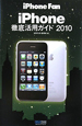 iPhone　徹底活用ガイド　2010　iPhone　Fan