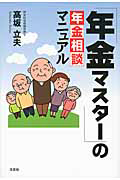 「年金マスター」の年金相談マニュアル