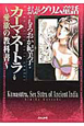 まんがグリム童話　カーマ・スートラ　愛欲の教科書