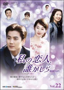 私の恋人、誰かしら Vol.22