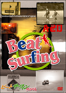 ビート サーフィン Beat Surfing Mook