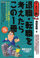 退職・転職を考えたらこの1冊＜改訂5版＞