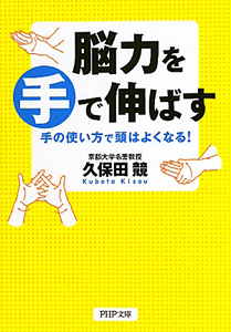 脳力を 手で伸ばす