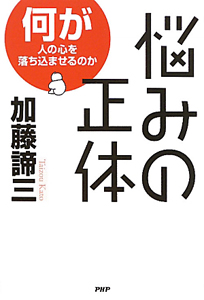 悩みの正体