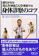 困りがちなあんな場面こんな場面での身体診察のコツ