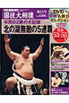 映像で見る　国技大相撲　DVD付(11)