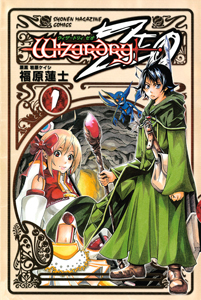 ウィザードリィZEO（1）