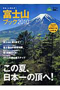 富士山ブック　２０１０