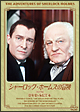シャーロック・ホームズの冒険　［完全版］　DVD－SET　4