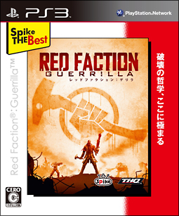 Ｒｅｄ　Ｆａｃｔｉｏｎ：Ｇｕｅｒｒｉｌｌａ　Ｓｐｉｋｅ　Ｔｈｅ　Ｂｅｓｔ