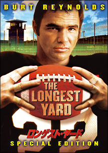 ロンゲスト・ヤード スペシャル・コレクターズ・エディション