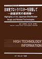 日本発ブロックバスターを目指して