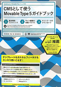 ＣＭＳとして使う　Ｍｏｖａｂｌｅ　Ｔｙｐｅ５ガイドブック