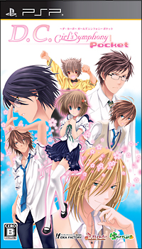 Ｄ．Ｃ．　Ｇｉｒｌ’ｓ　Ｓｙｍｐｈｏｎｙ　Ｐｏｃｋｅｔ　～ダ・カーポ～　ガールズシンフォニーポケット