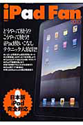 ｉＰａｄ　Ｆａｎ　２０１０