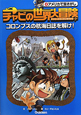 チャビの世界大冒険　コロンブスの航海日誌を解け！　アメリカで宝さがし(4)