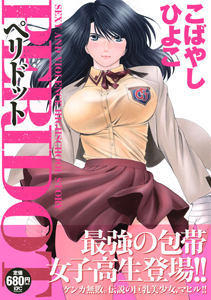 PERIDOT 最強の包帯女子高生登場