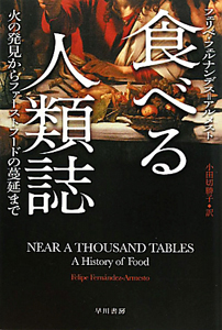 食べる人類誌