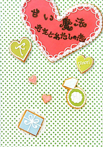 甘い魔法 先生とあたしの恋(下)