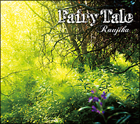 Ｆａｉｒｙ　ｔａｌｅ