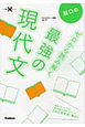 船口の　ゼロから読み解く　最強の現代文