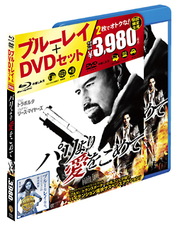 パリより愛をこめて　ブルーレイ＆DVDセット（初回限定生産）