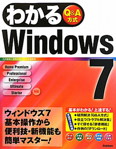 わかるＷｉｎｄｏｗｓ７