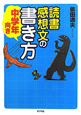 読書感想文の書き方　中学年向き