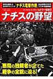ヒトラー伝説　ナチスの野望　DVD付(2)