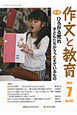 作文と教育　2010．7　特集：ひろがる荒れ・子どもたちがうったえているもの(767)