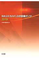 NASH・NAFLDの診療ガイド　2010