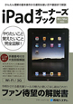 iPad　オーナーズブック　Win／Mac対応