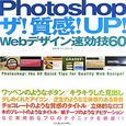 Photoshop　ザ！質感！UP！Webデザイン速効技60