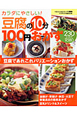 豆腐の10分　100円おかず　230レシピ