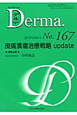 Derma．　2010．6　皮膚潰瘍治療戦略update(167)