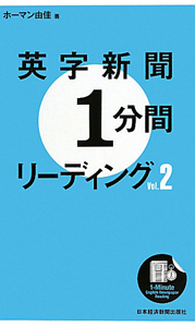 英字新聞１分間リーディング