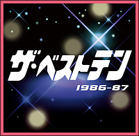 ザ・ベストテン 1986-87