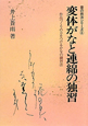 変体がなと連綿の独習＜新版＞