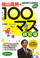 100マス練習帳　小学校全学年　くりかえし練習帳シリーズ1