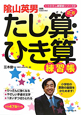 たし算・ひき算練習帳　小学校2〜6年生　くりかえし練習帳シリーズ2