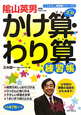 かけ算・わり算練習帳　小学校3〜6年生　くりかえし練習帳シリーズ3