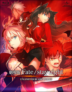 劇場版　Fate／stay　night　UNLIMITED　BLADE　WORKS　初回限定版