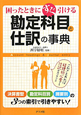 勘定科目と仕訳の事典