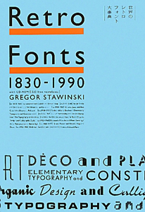 Retro Fonts 1830-1990 CD-ROM付