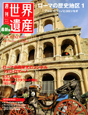 週刊　世界遺産＜最新版＞　ローマの歴史地区1　フォロ・ロマーノとコロッセオ（イタリア）(4)